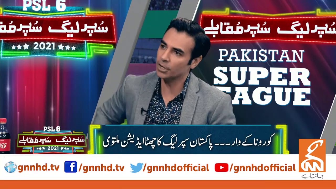 PSL 6 Special Transmission | PSL 6 postponed | GNN | 04 FEB 2021