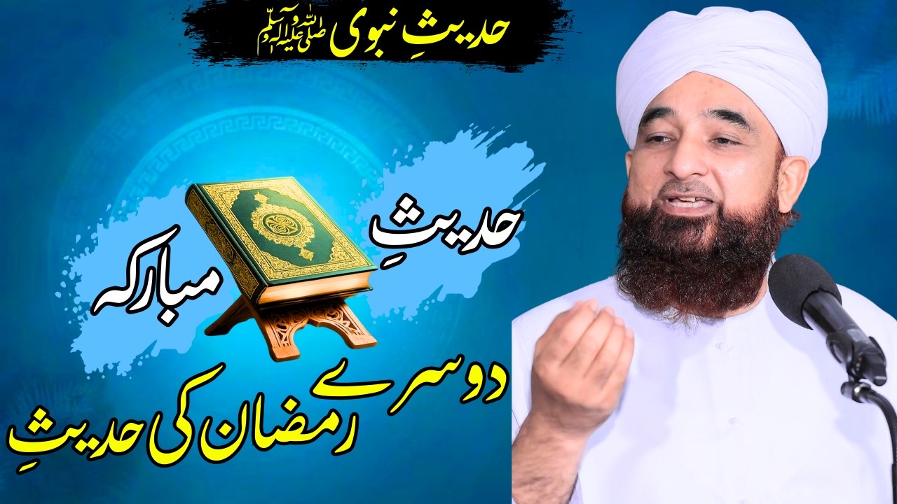 Dusre Ramzan Ki Hadees-e-Mubarak ﷺ | Ramzan Special Bayan | Saqib Raza Mustafai