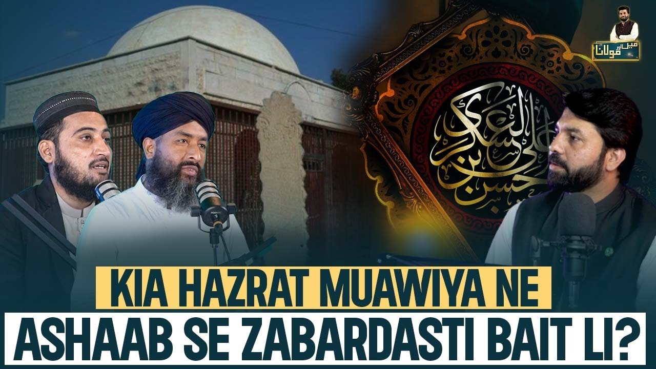Kia Hazrat Muawiya ra deegar ashaab se zabardasti bait letay thay ? | Owais Rabbani Podcast