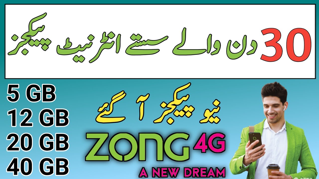 zong monthly internet package 4g || zong monthly internet package code || zong monthly net pkg