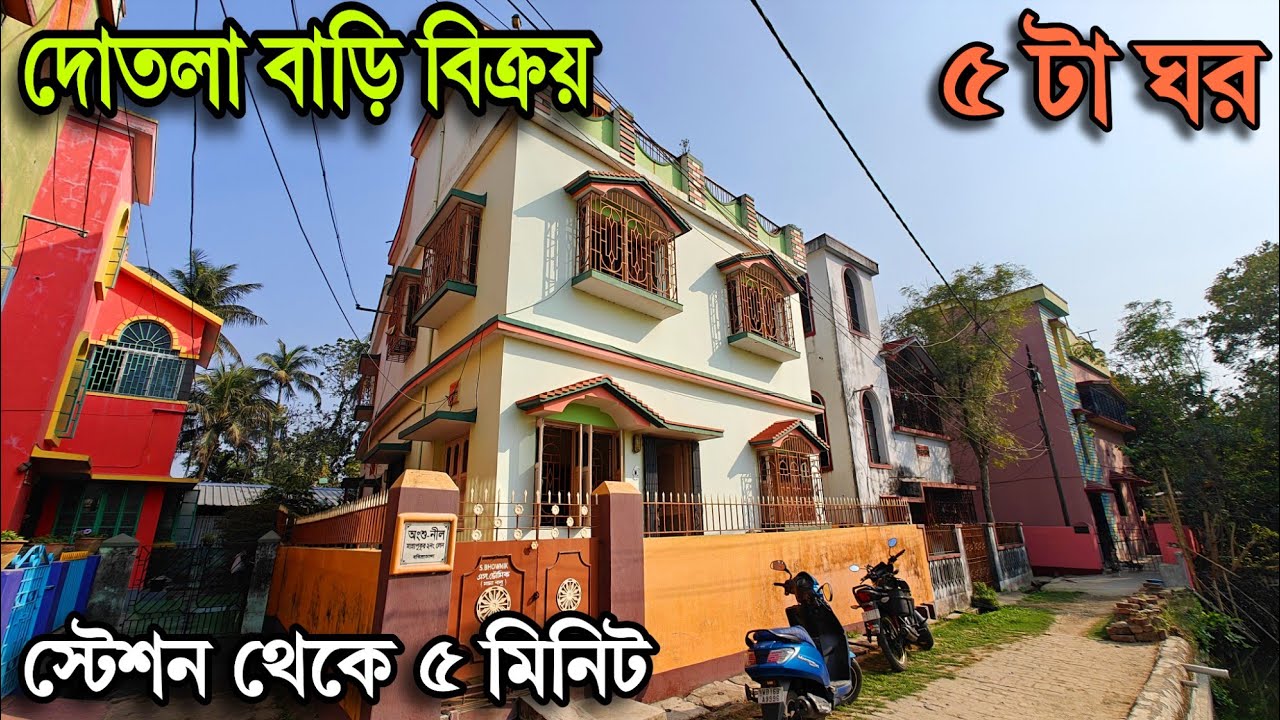 ♦️ POST 182 | দোতলা মার্বেল করা বাড়ি ৫টা ঘর সহ আর্জেন্ট বিক্রয় হবে | House sale