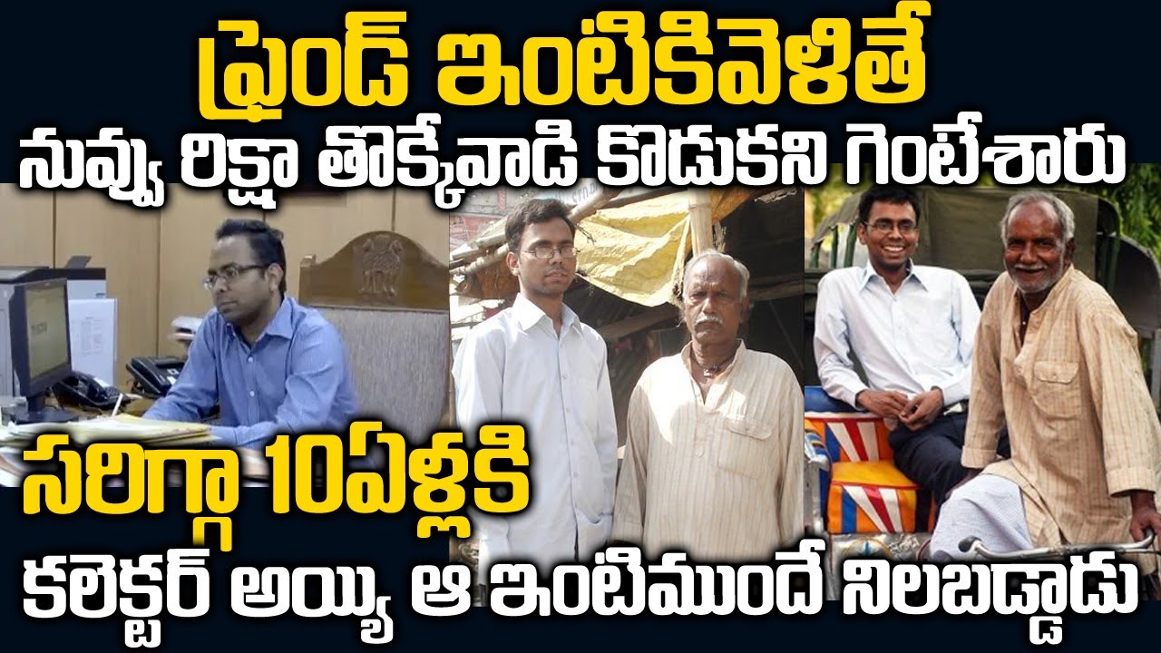 రిక్షా తొక్కి కొడుకుని కలెక్టర్ ని చేసాడు | Great IAS Govind Jaiswal Inspirational Story | Twaves