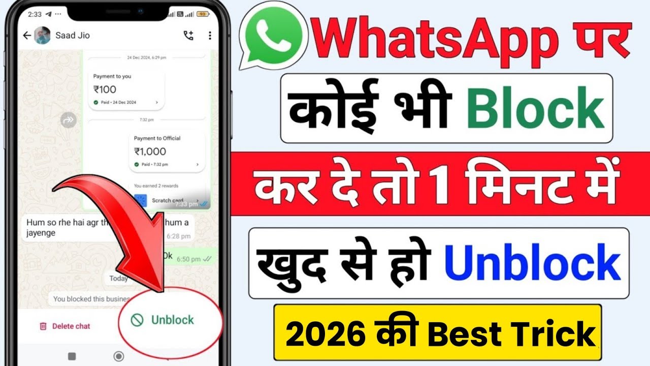 whatsapp par khud ko unblock kaise kare |how to unblock yourself from whatsapp if someone blocked me