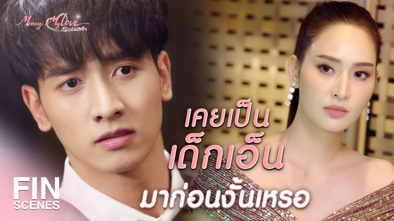 FIN | ถึงลูกฉันจะดื้อ มันก็ไม่เสียสติมาเอาเมียพ่อมันหรอก | ก็รักมันปักใจ EP.2 | Ch3Thailand