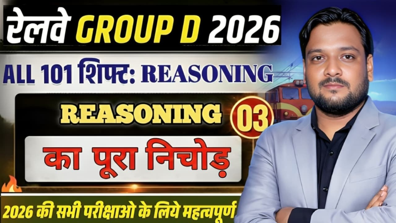 Railway Group D Practice Set 03 Reasoning Class | NTPC, Bihar Daroga | SSC CGL | All Exams