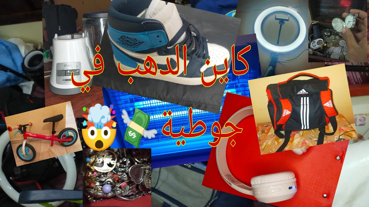 نهار واحد🚨🚨 تقدر تصور فيه 8000 💸درهم 💵تال 10000 درهم غير من جوطية 🤯 شوف شنو لقيت🤯