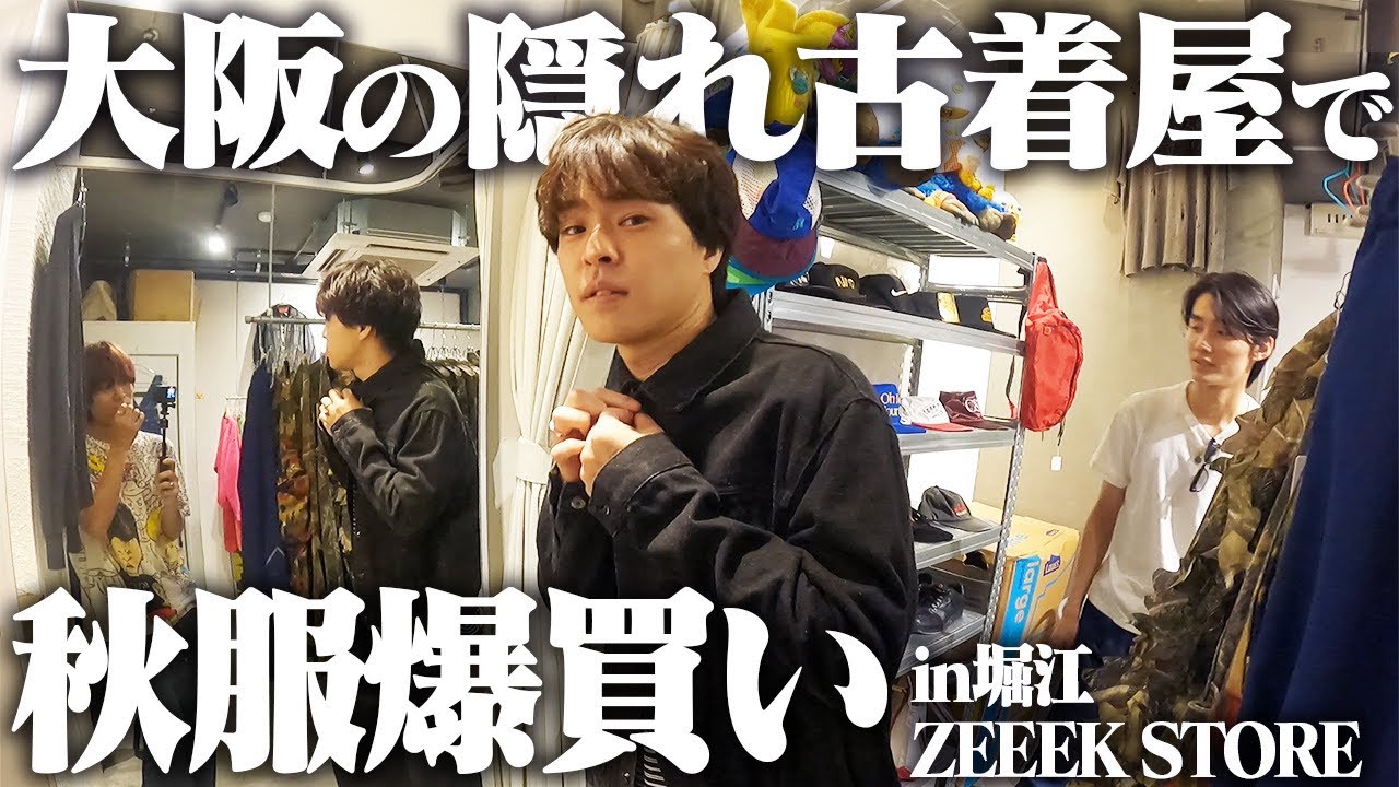 【散財】パンツ3着！服好きの僕らが通う古着屋が今回も最高すぎた。