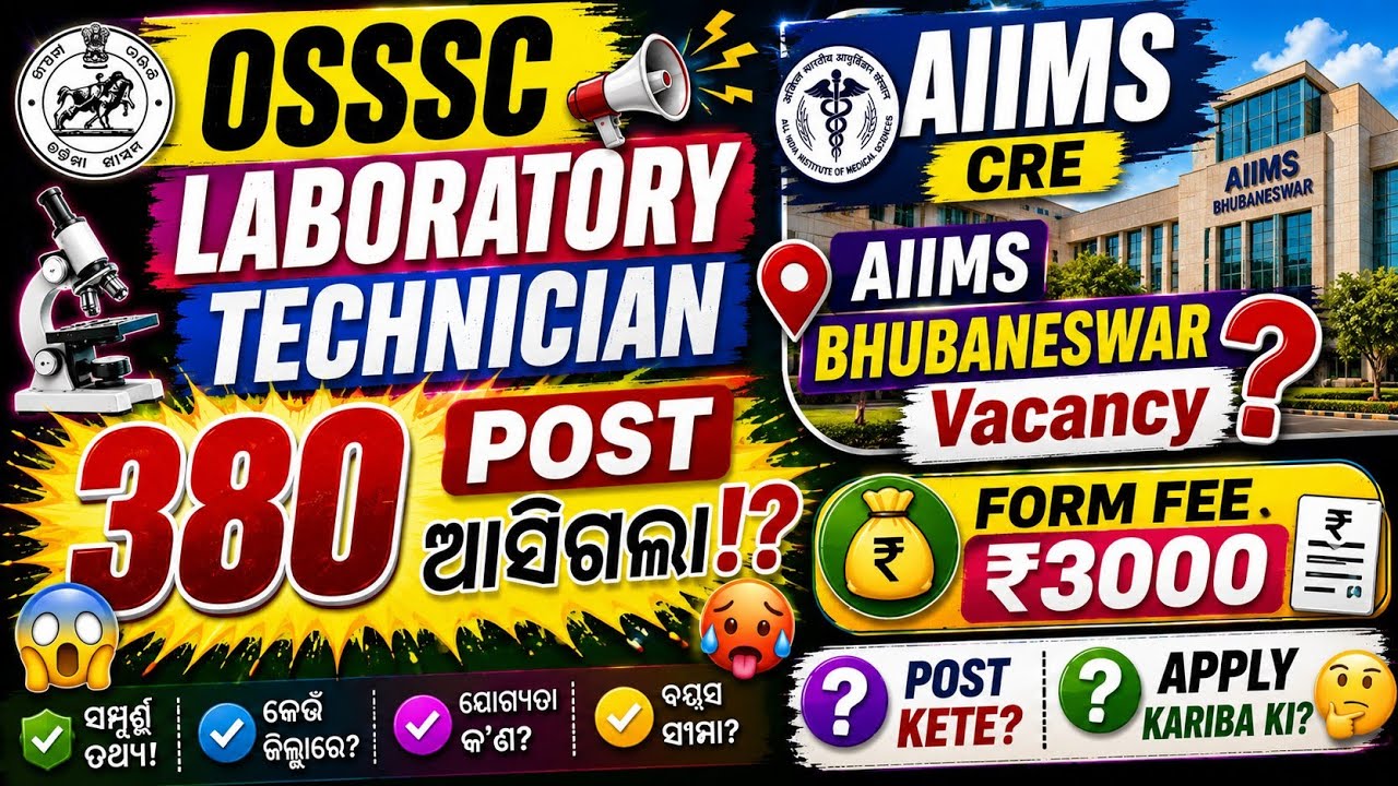 OSSSC Laboratory Technician 380 Post ଆସିଗଲା!? 😱 AIIMS CRE Bhubaneswar Vacancy | ₹3000 Form Fee