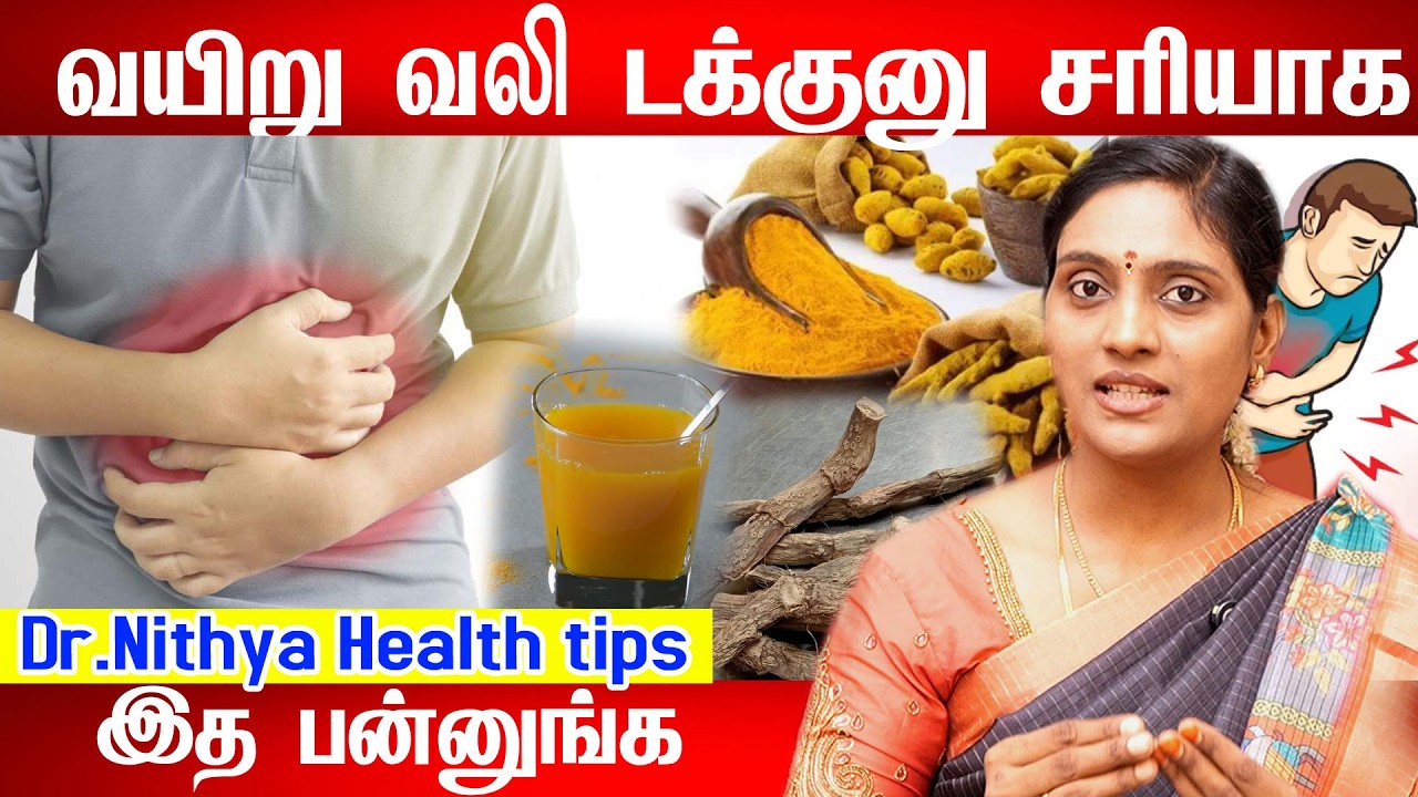 Quick Relief From Stomach Pain | வயிற்று வலி உடனடியாக குணமாக எளிய தீர்வுகள் | dr. nithya