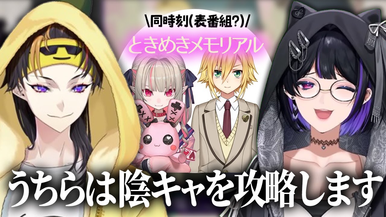 【陰キャラブコメ】先輩たちの裏番組として陰キャを攻略する二人