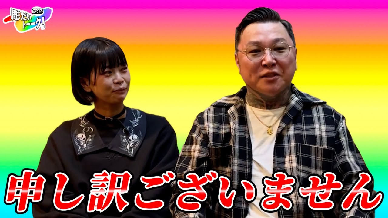 彫だいが妻さやかに全力謝罪？