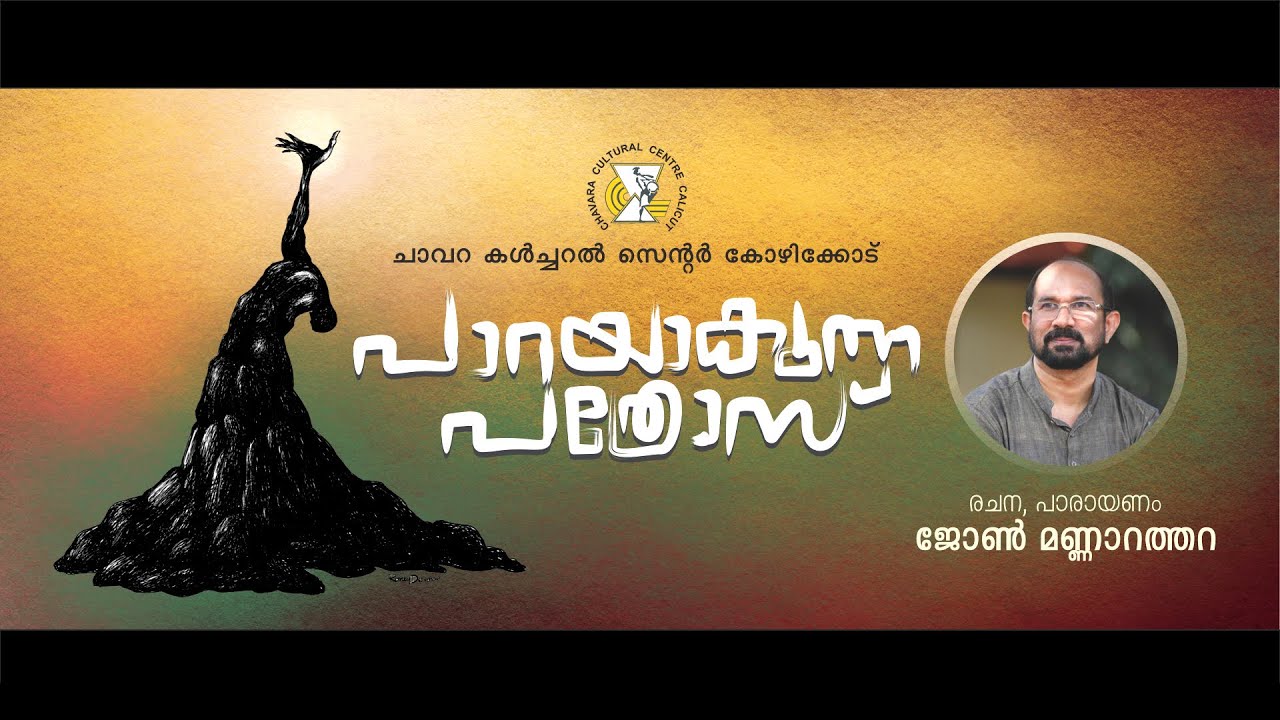 Peter : The Rock | Chavara Cultural Centre Calicut | Fr John Mannarathara CMI