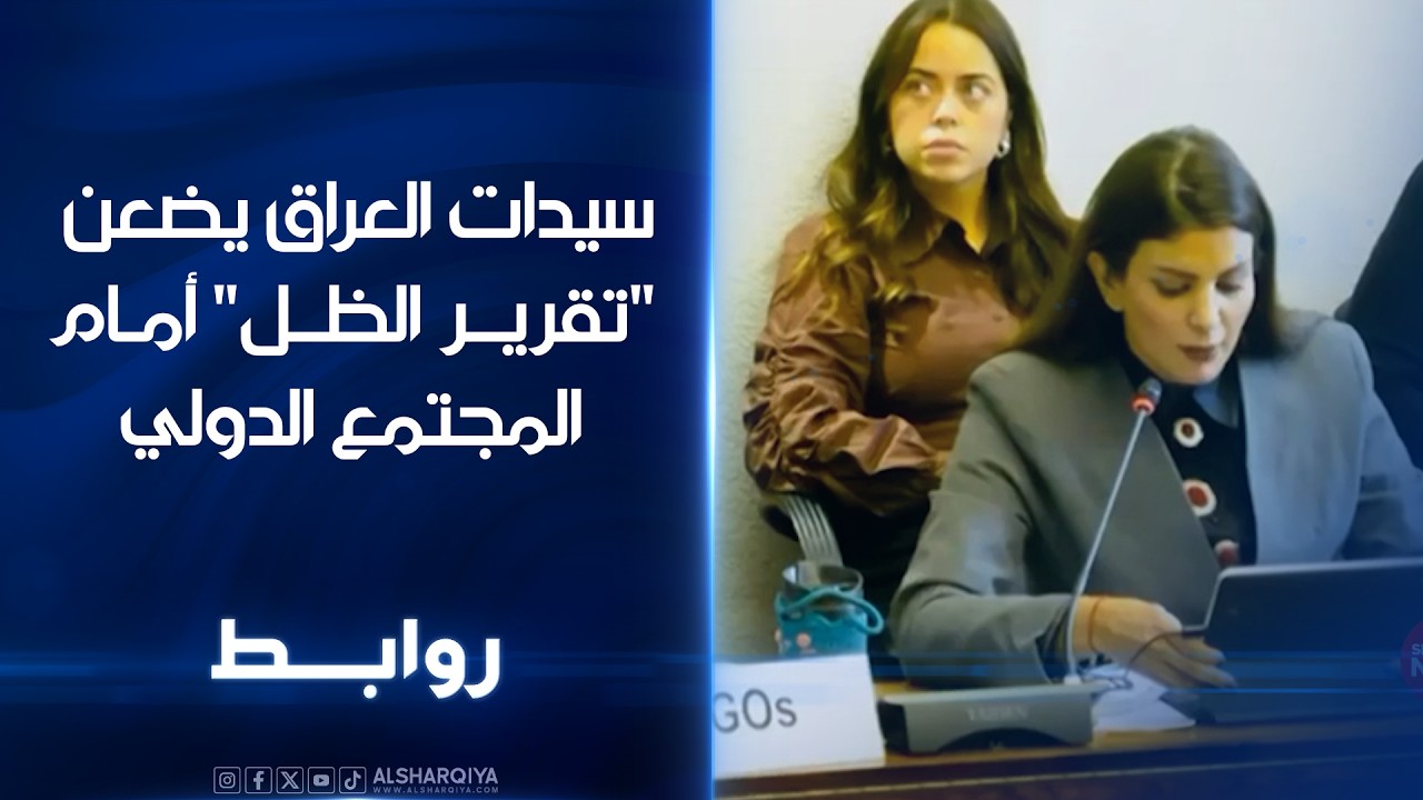 سيدات العراق يضعن 