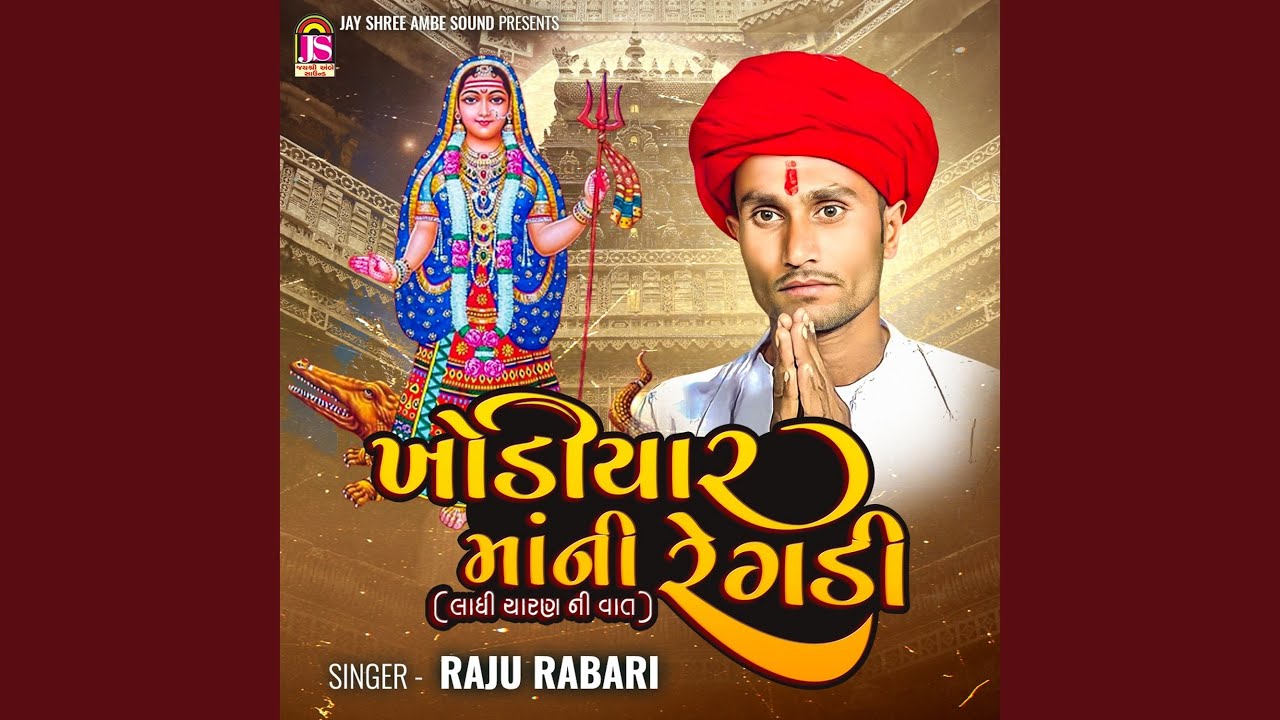 Khodiyarmani Regadi (Lidhi Charanni Vat)