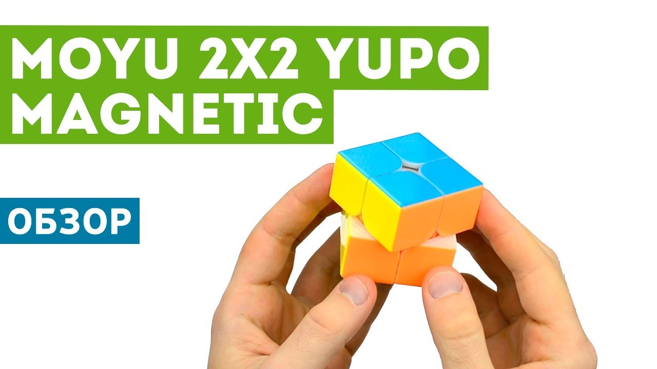 MoYu 2x2 YuPo MAGNETIC - эксклюзивный обзор!