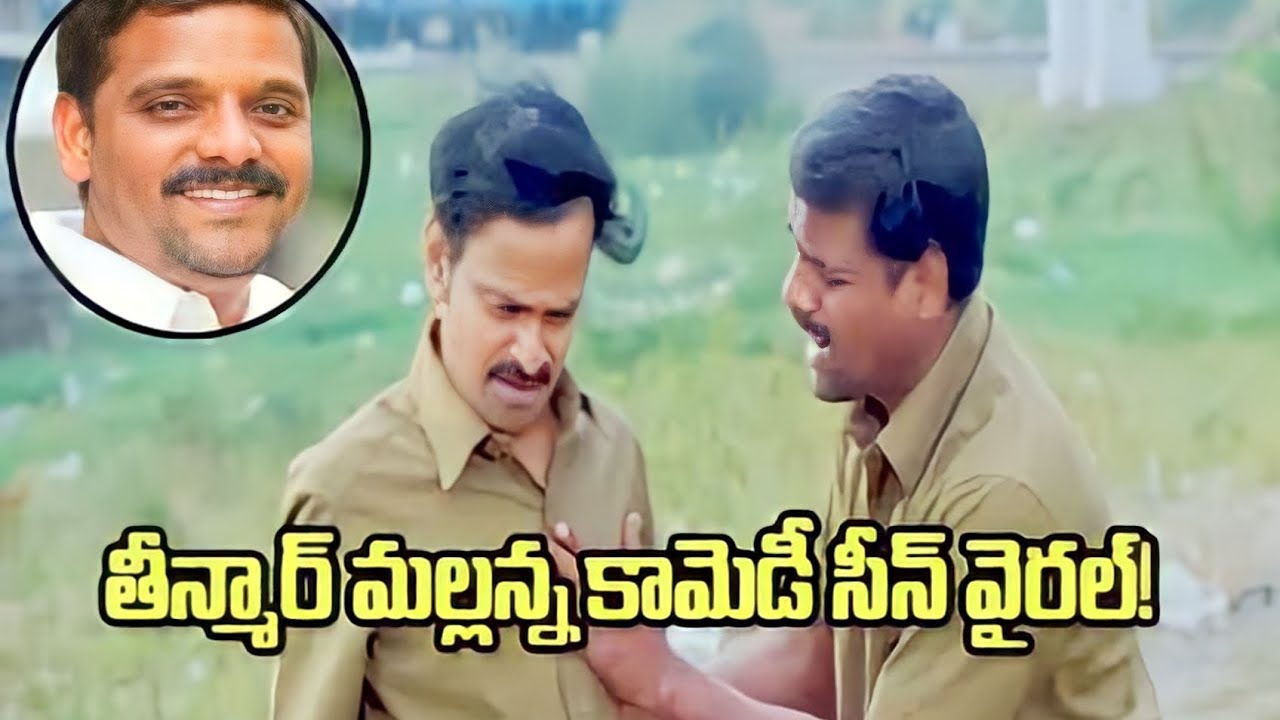 Teenmar Mallanna comedy Clip @CinemaandPolitics @TeenmarMallannaofficial