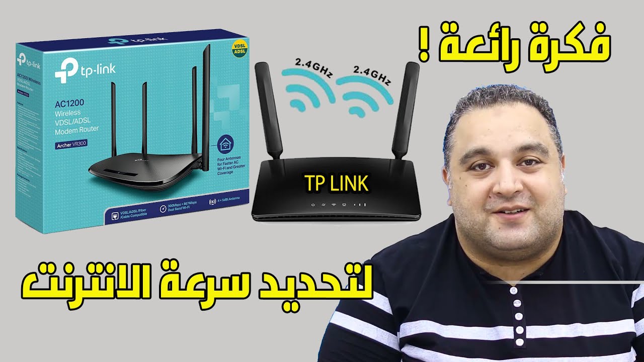 تحديد سرعة النت للاجهزة المتصلة بالراوتر tp link vr300 🤔اي راوتر tplink