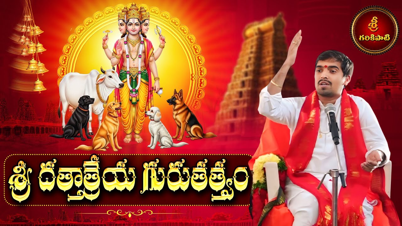 Sri Dattatreya Gurutatvam | Sri Dattatreya Gurutatvam | Garikapati Gurajada Latest | Datta Jayanti