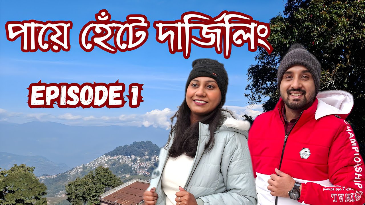 পায়ে হেঁটে দার্জিলিং এক্সপ্লোর 🥶 দার্জিলিং মেল ট্রেন যাত্রা 🚉 Kolkata to Darjeeling 🤗