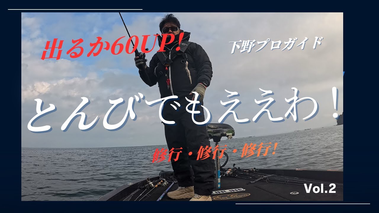 【琵琶湖】出るか60！修行ともいえる釣行。わかっちゃいるけど・・・