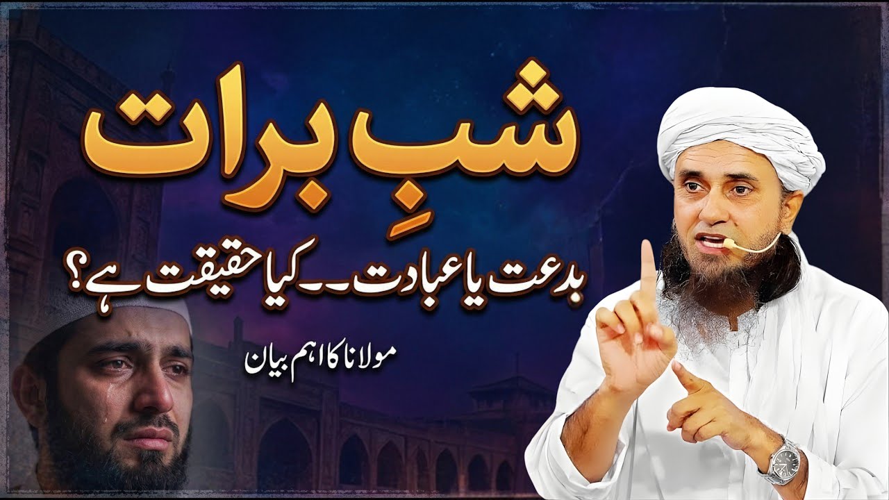 Shaban Latest Bayan | 15 Shaban Ka Wazifa Kar Ke Dekho Zindagi Badal Jaye Gi | Tariq Masood Bayan