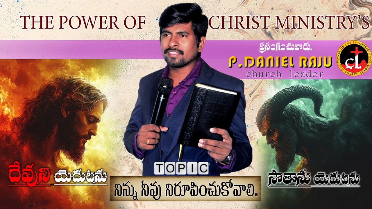 నిన్ను నీవు నిరూపించుకున్నవా....live streaming on THE POWER OF CHRIST MINISTRY'S