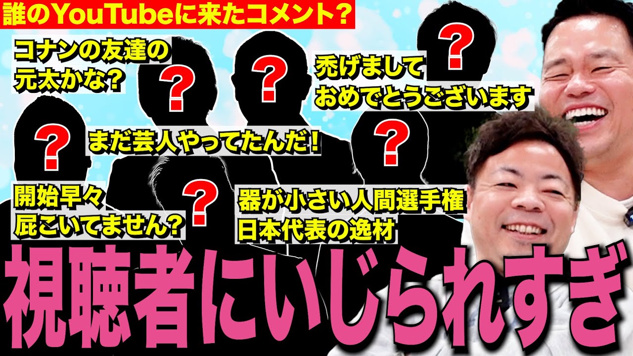 【禿げましておめでとう】芸人のYoutubeのコメント欄見たら 悪口まみれ【ダイアンYOU＆TUBE】
