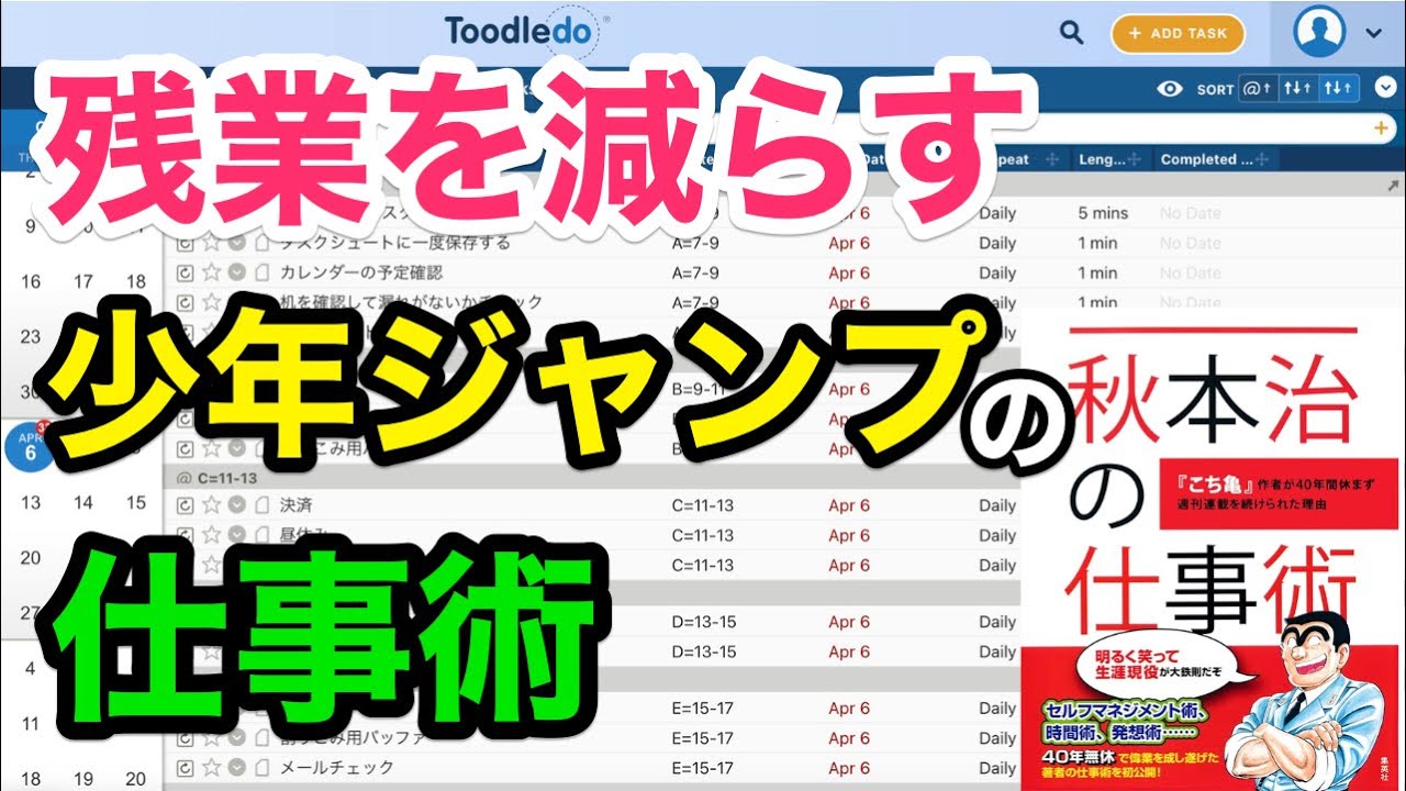 働く時間を減らしても成果は変わらなかった、秋本治氏の仕事術を『３０分仕事術』著者が解説