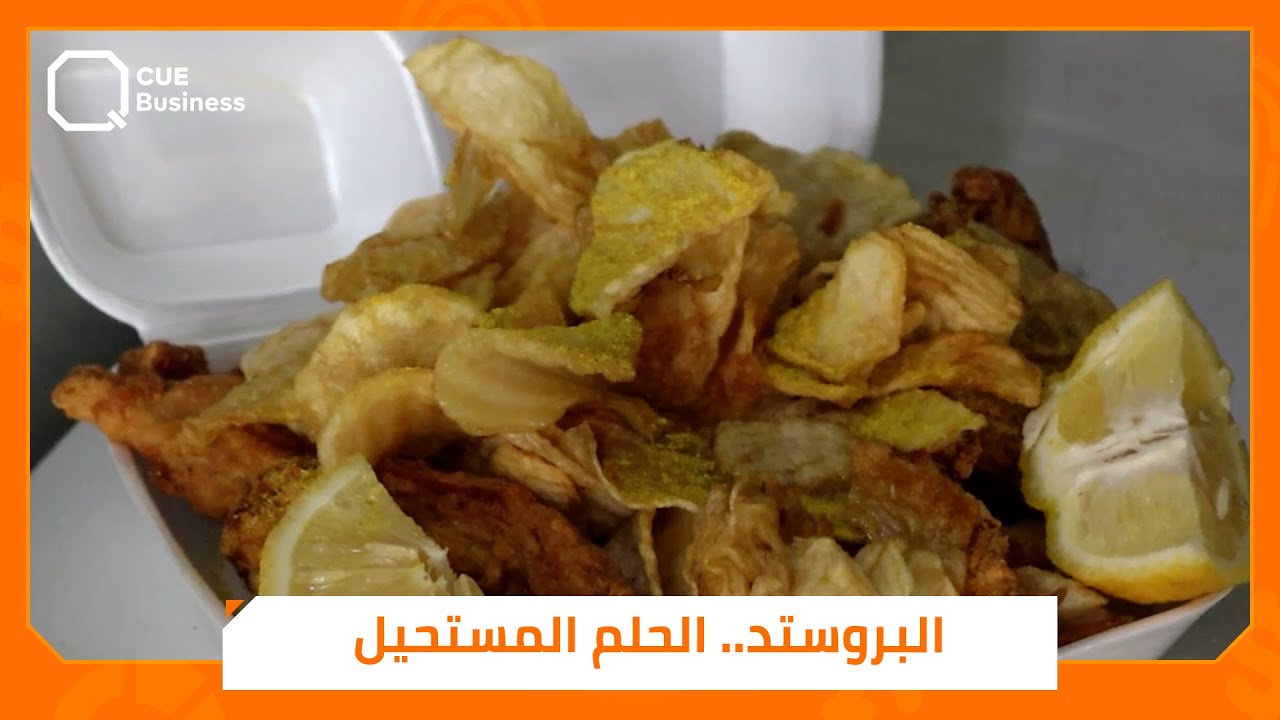 البروستد.. الحلم المستحيل في دير الزور