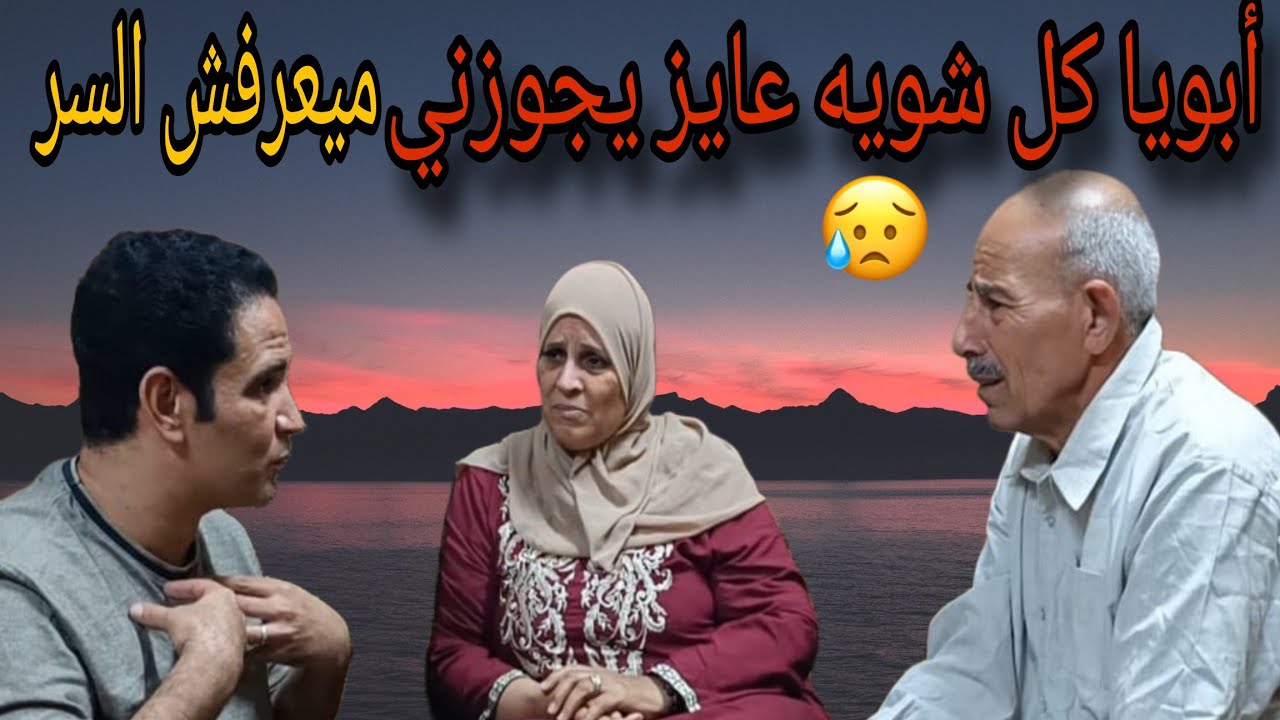 أبويا كل شويه عايز يجوزني ولما عرف سري عمل اللي مكنتش أتوقعه 😥من ترك لله شيئا عوضه الله خيرا منه