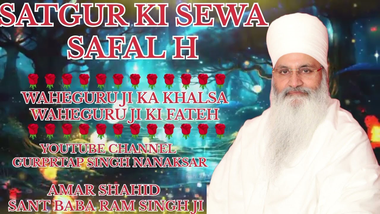 SATGUR KI SEWASAFAL H... AMAR SHAHID SANT BABA RAM SINGH JI