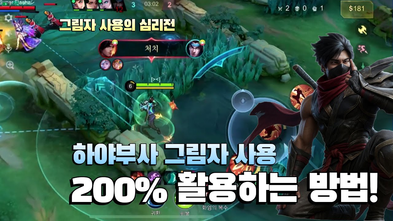 모바일레전드 하야부사 