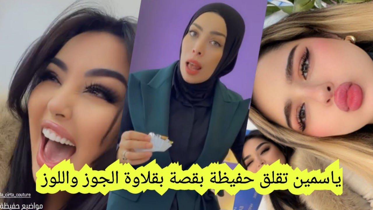 ياسمين بلقاسم وأختها ملاك تضحكان على باقلاوة الجوز واللوز ... حفيظة بريكي ..