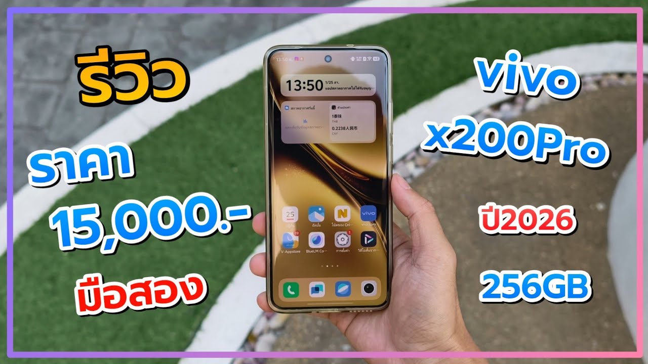 รีวิว vivo X200 Pro ปี2026 ยังน่าซื้อใช้ไหม กับราคาที่โหดสุดๆ