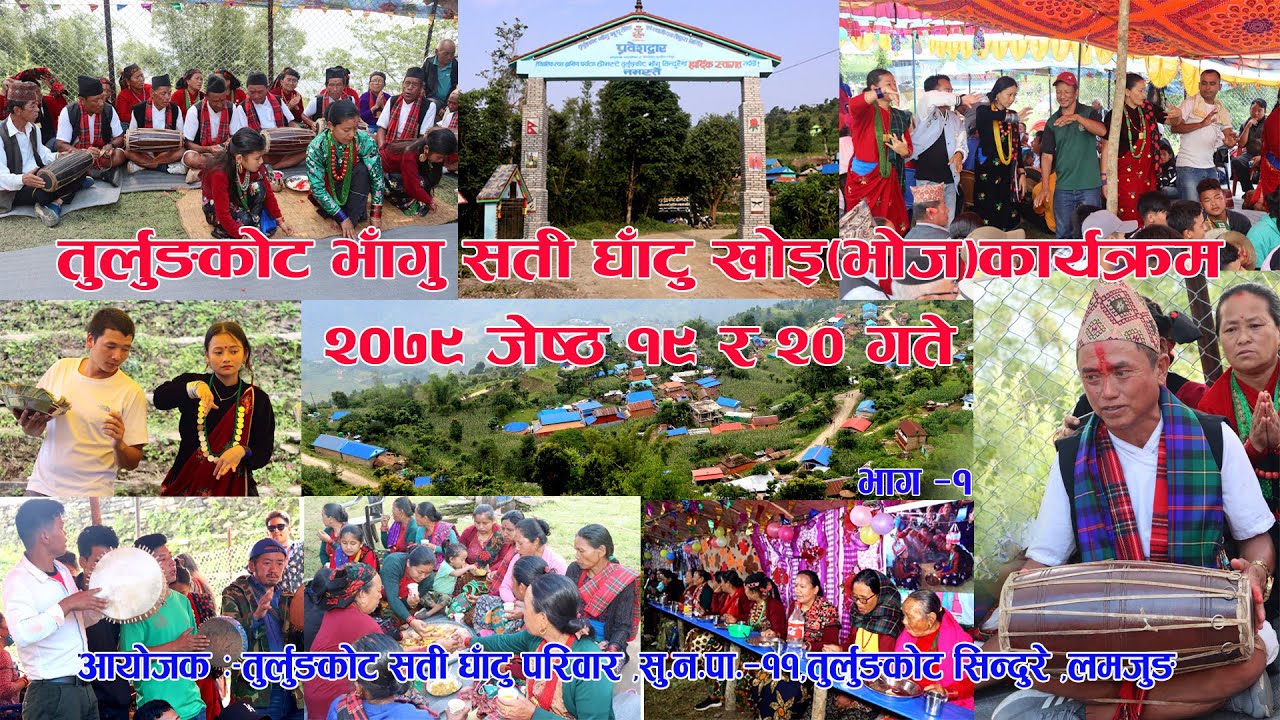 Turlungkot Bhangu Sati Ghatu Khoi (Bhoj)  part- 1