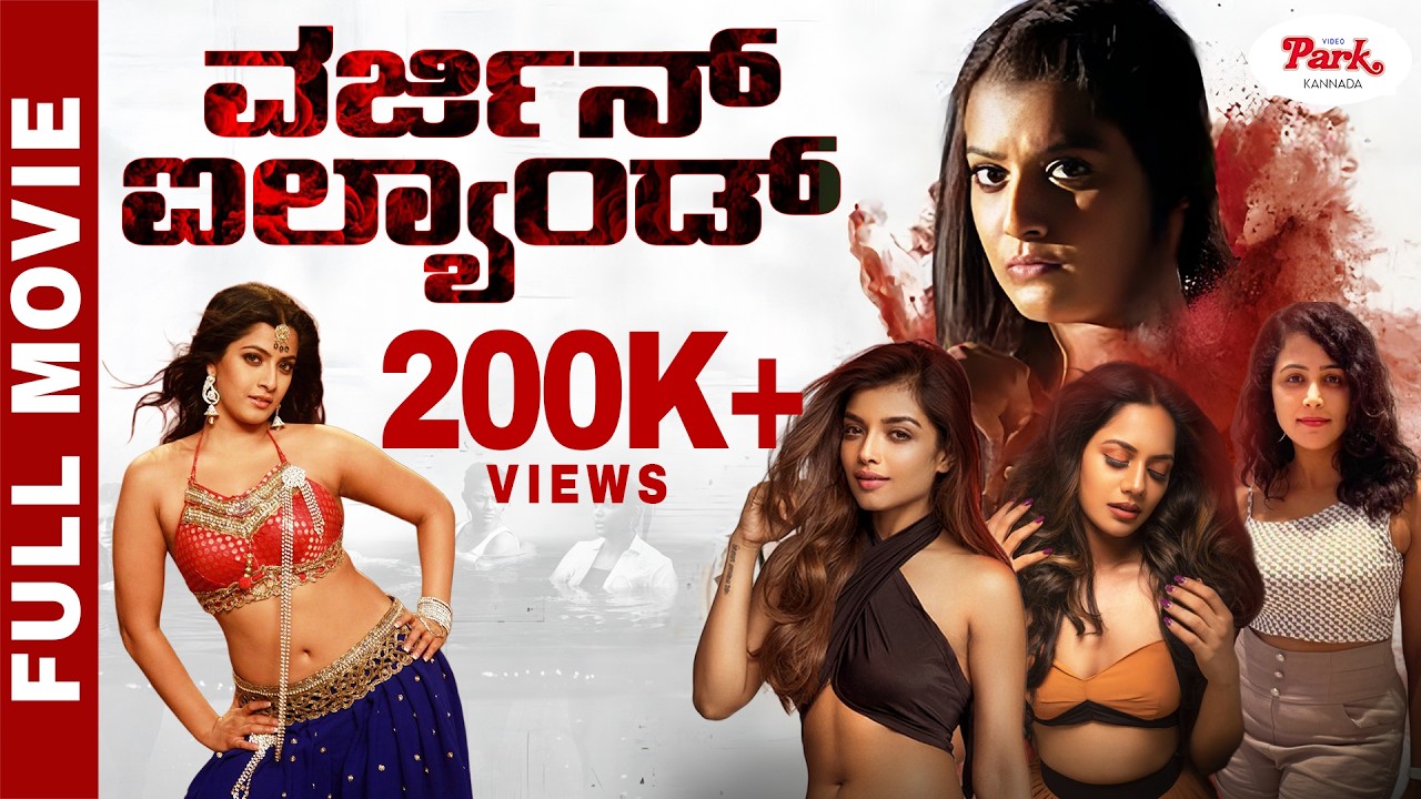 Virgin Island(Kannitheevu) | Full Movie | Kannada Dubbed | Varalaxmi Sarathkumar |Video Park Kannada