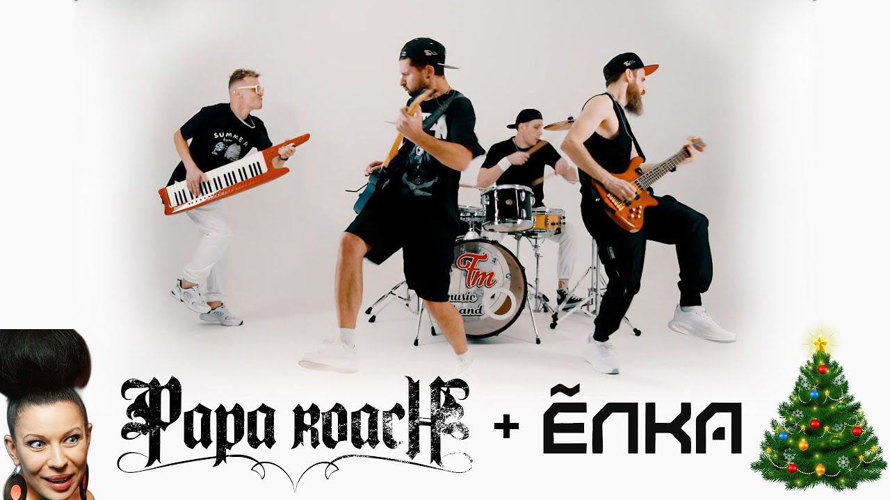 FM BAND - Getting Away With Ёлка (Papa Roach x Ёлка Mashup)