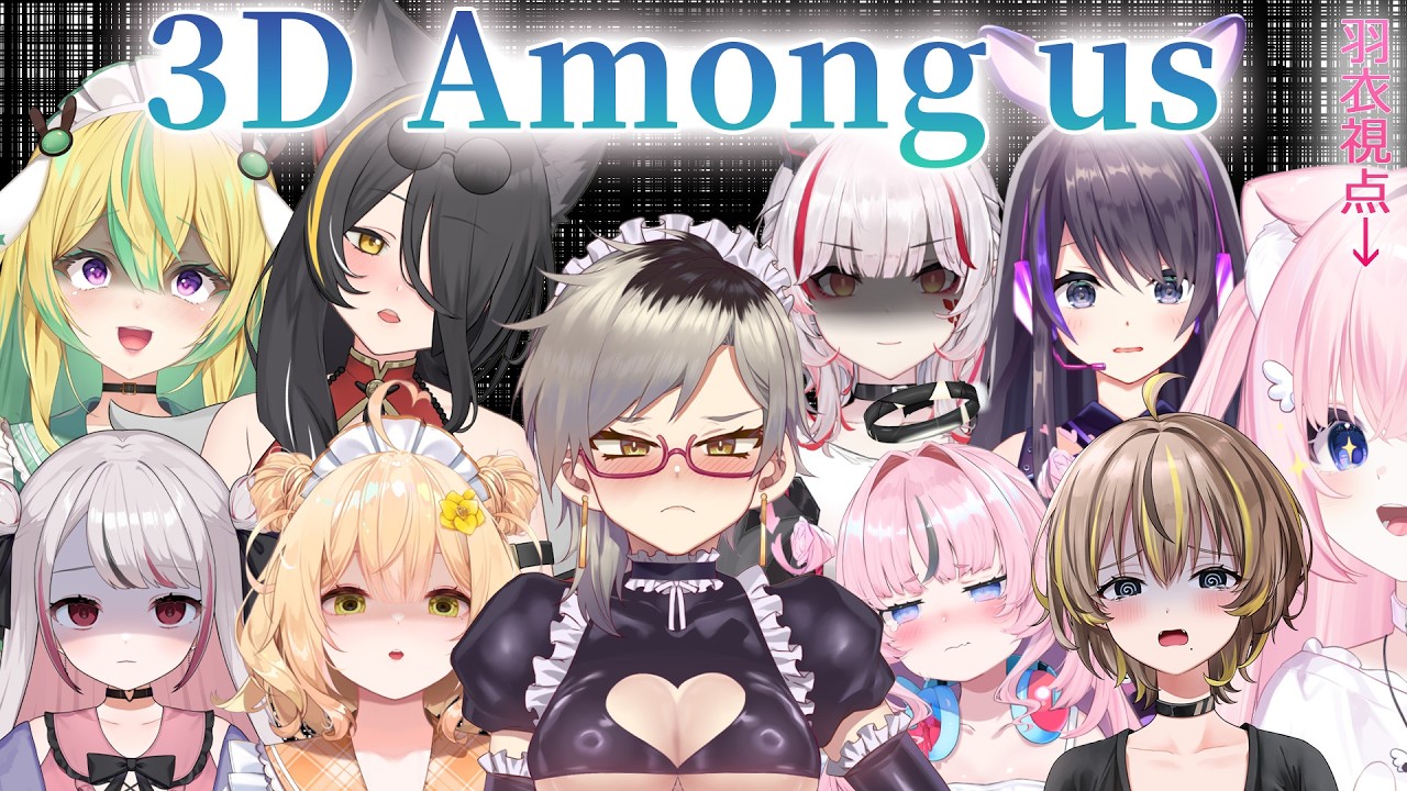 【Among as 3D】いんぽは嫌だいんぽは嫌だいんぽは嫌だ【ささら羽衣/酒カス個人Vtuber】