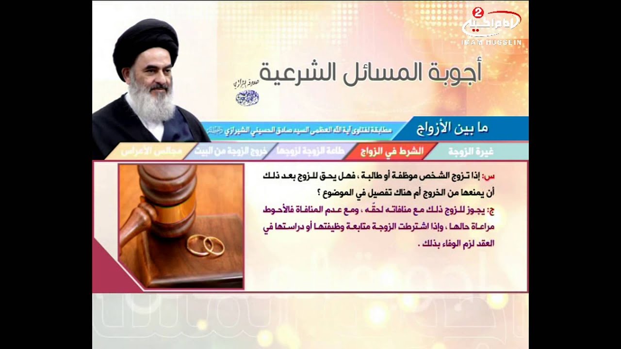 اجوبة المسائل الشرعية - اية الله السيد صادق الحسيني الشيرازي 1
