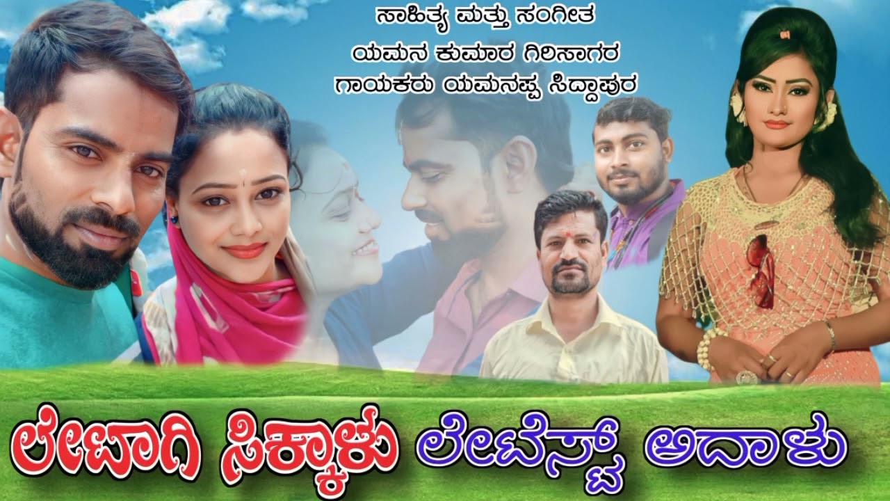 ಲೇಟಾಗಿ ಸಿಕ್ಕಾಳೋ ಲೇಟೆಸ್ಟ್ ಆದಳೋ