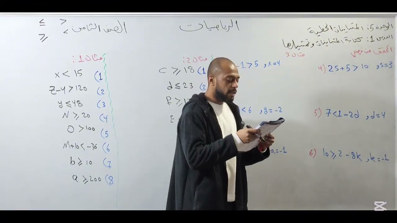 كتابة المتباينات وتمثيلها رياضيات الصف الثامن