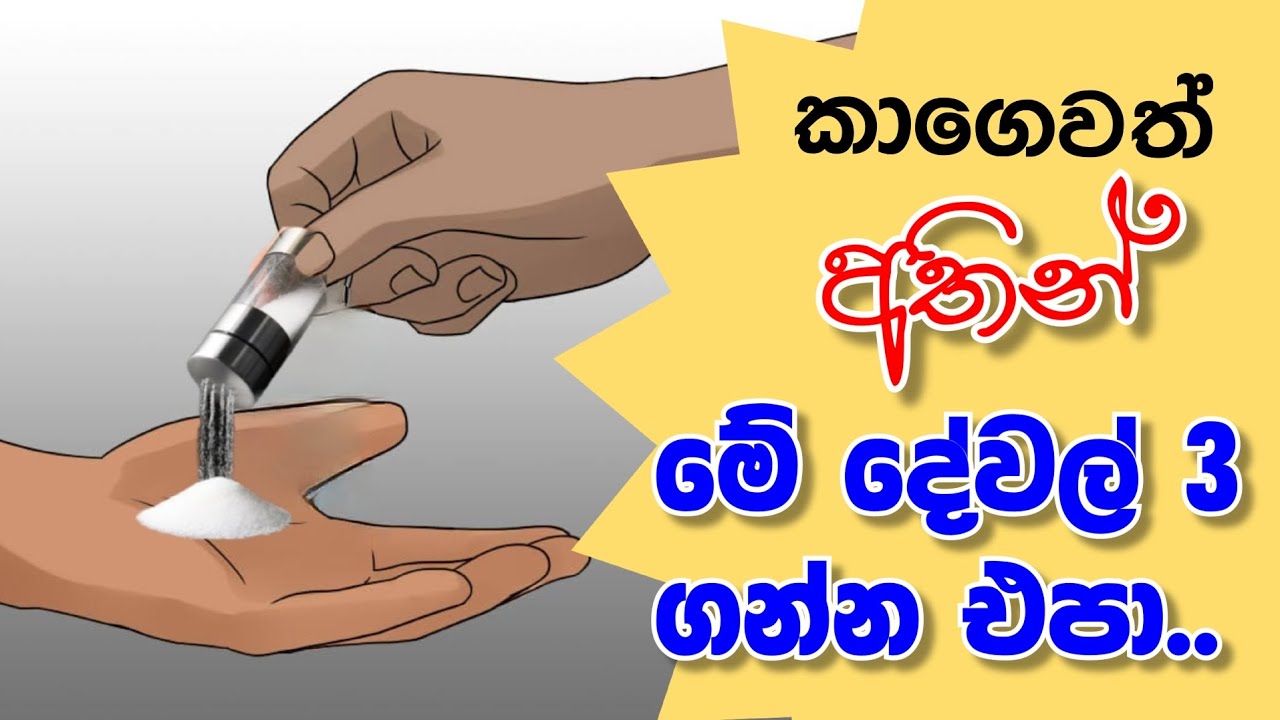 අපේ ශක්තිය තව කෙනෙක් සමග හුවමාරු වෙනවද? Don’t pass your energy to someone
