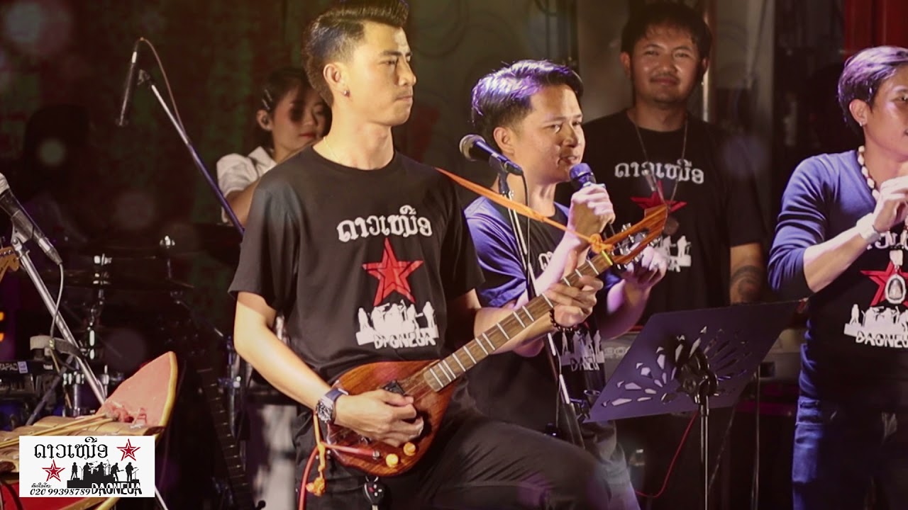 ຂັບທຸ້ມຫລວງພະບາງ | ສຽງສະນີ | ອິສານບ້ານເຮົາ | ດາວເຫນືອ ຄອນເສີດ 3434 EP04 | ดาวเหนือ| lao concert 2021