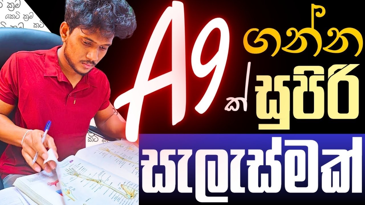O/L වලට පාඩම් කරන්න  ඒ LEVEL එකේ PLAN එකක් |සඳරුවන් පෙරේරා |A9 ක් අඩු කාලයකින් ගන්න |O/L study Plan