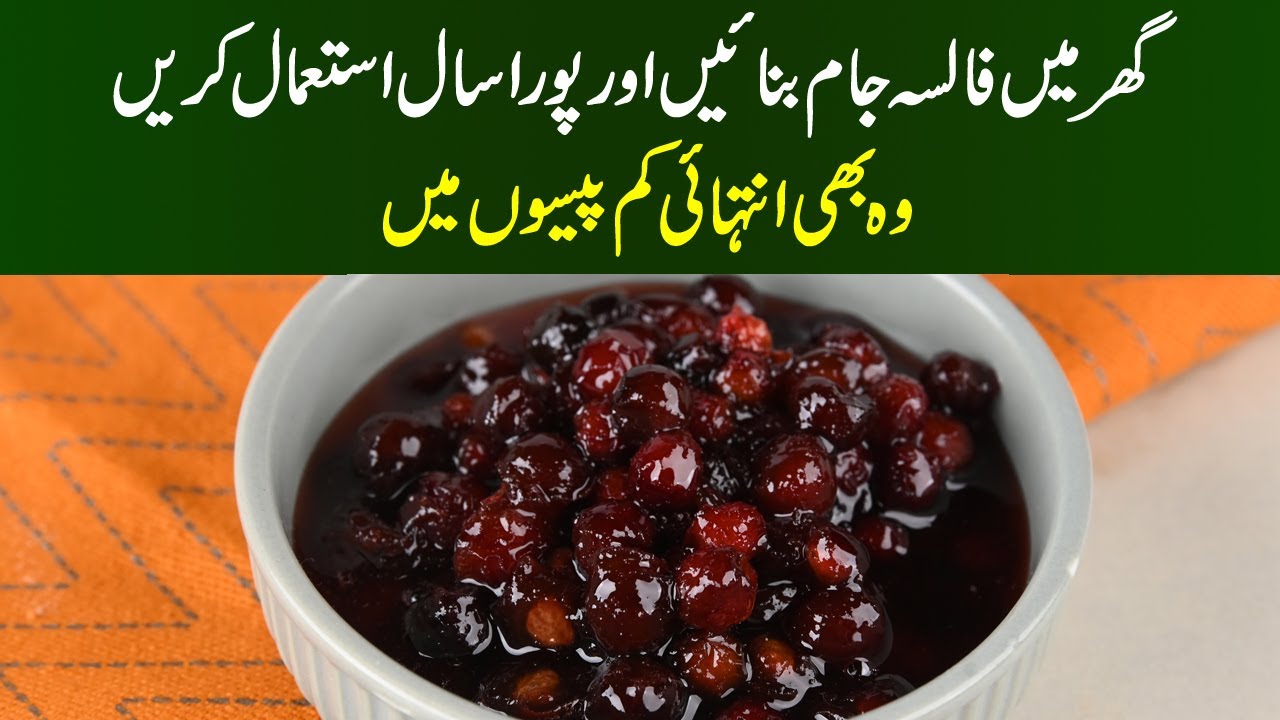 Homemade Falsa Jam Recipe | Quick & Easy Falsa Recipe by Shireen Anwar | Summer Special | MasalaTv