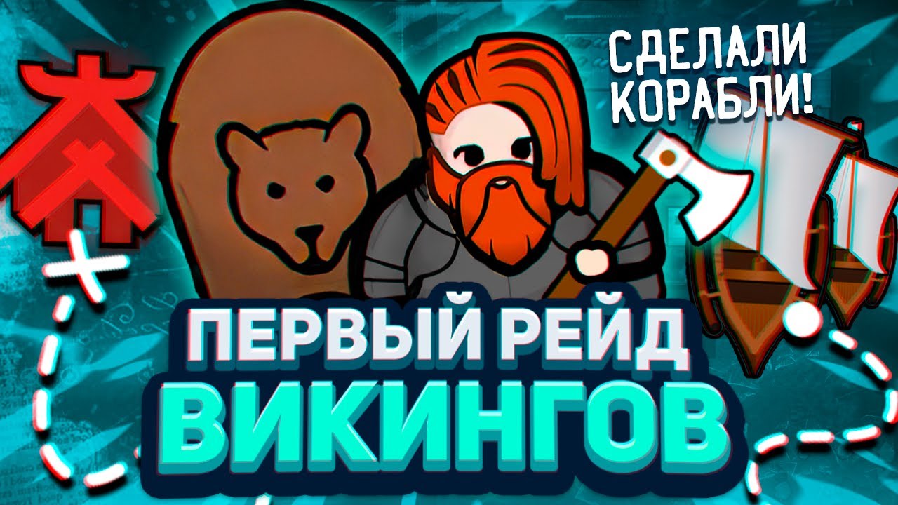 ВИКИНГИ плывут в НОВЫЕ ЗЕМЛИ &mdash; Medieval Overhaul #2