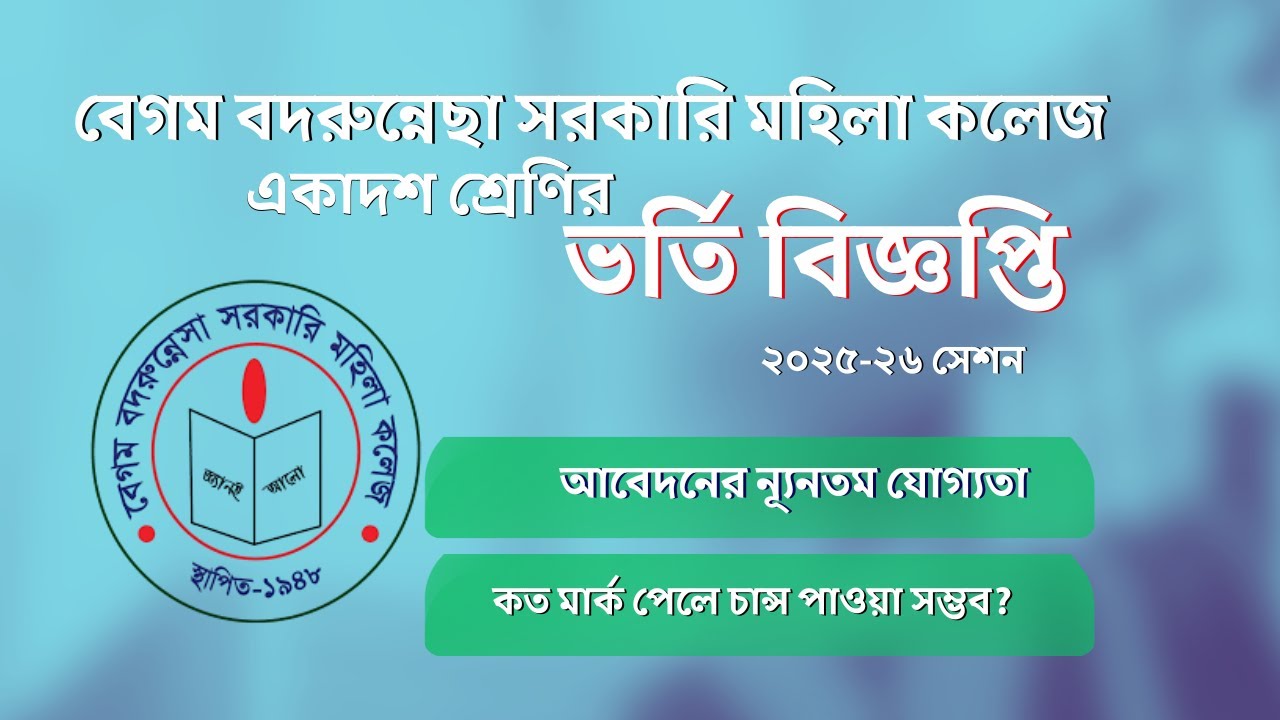 Begum Badrunnesa Govt Girl's College Admission 2025। বেগম বদরুন্নেসা সরকারি মহিলা কলেজ।Hsc admission