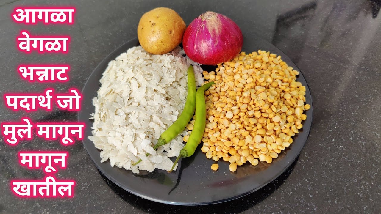 मुठभर पोहे आणि मुठभर हरभरा डाळीपासून बनवा हा आगळावेगळा भन्नाट खुसखुशीत पदार्थ | Snack recipe
