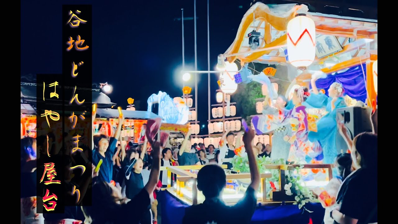 山形県河北町　谷地どんがまつり2023最終日　はやし屋台競演　4K HDR