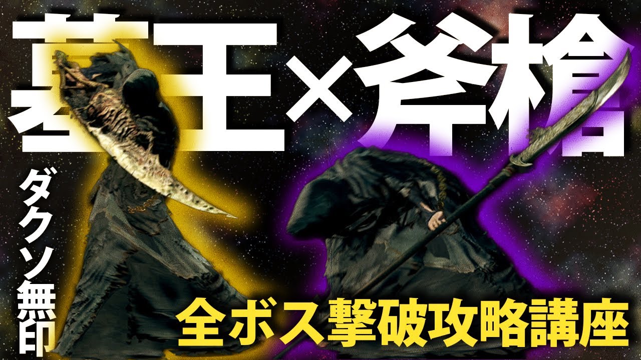 全ボス撃破するなら「ニト剣×黒騎士の斧槍」で間違いない！！【今更ダクソ全ボス撃破攻略解説】